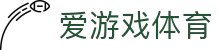 爱游戏体育（ayx）官网首页 - 一站式热门赛事更新